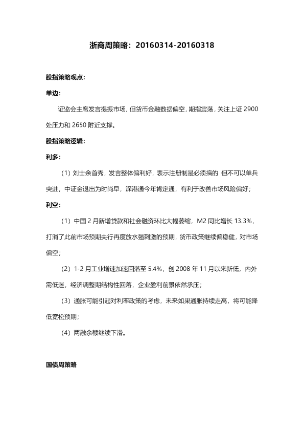 浙商周策略