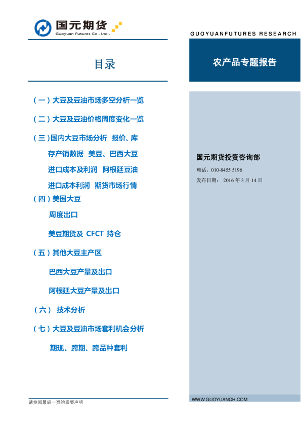 农产品专题报告