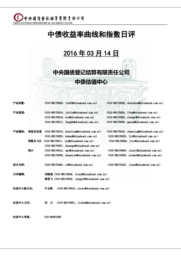 中债收益率曲线和指数日评