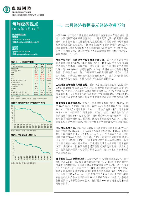 一、二月经济数据显示经济停滞不前