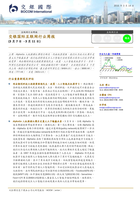 交银国际互联网行业周报
