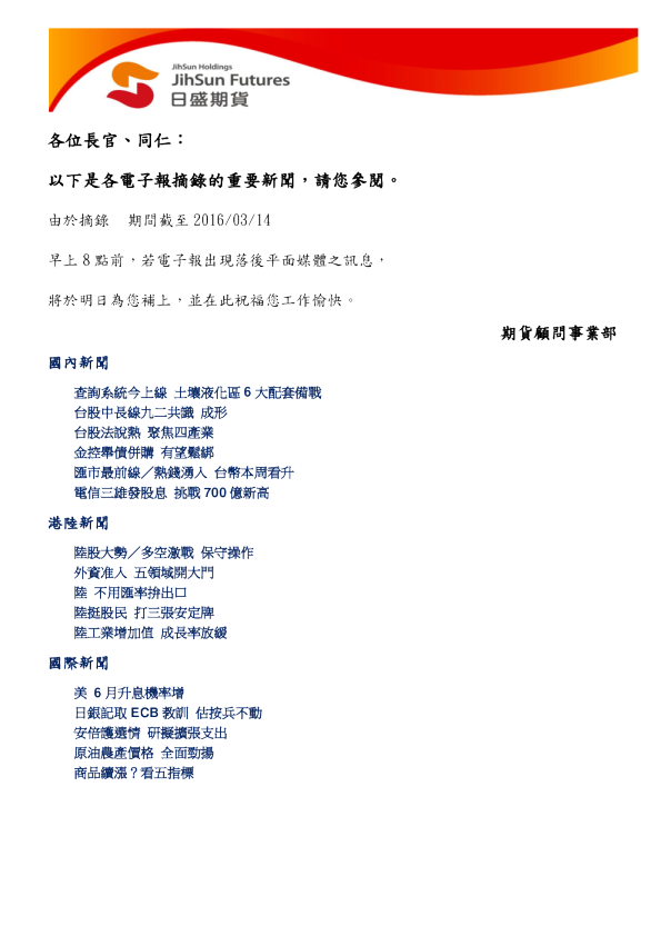 每日新闻2016-3-14