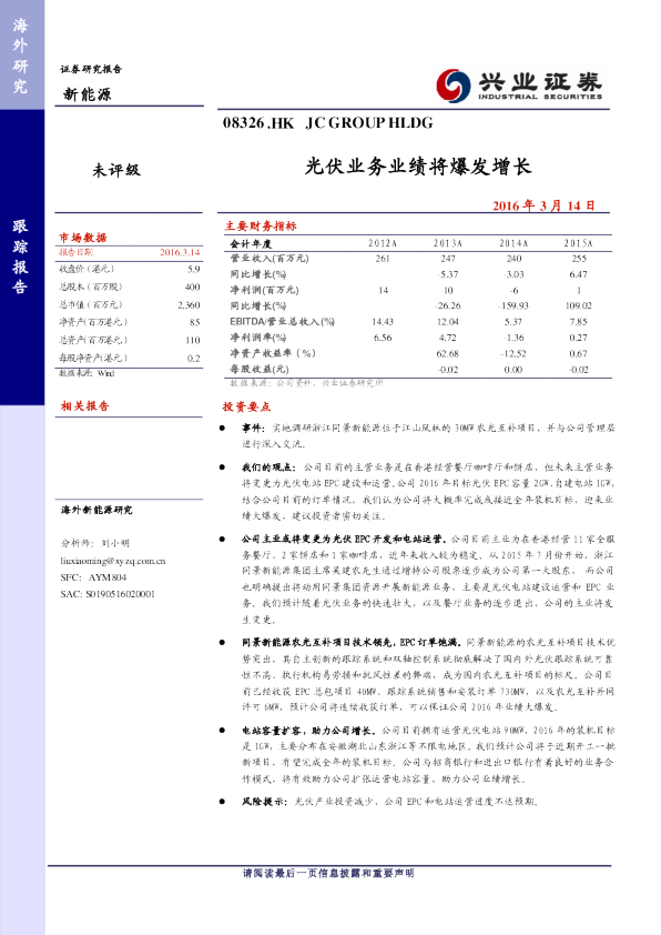 光伏业务绩将爆发增长