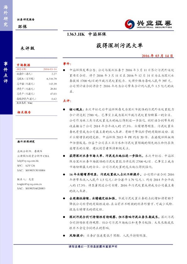 获得深圳污泥大单
