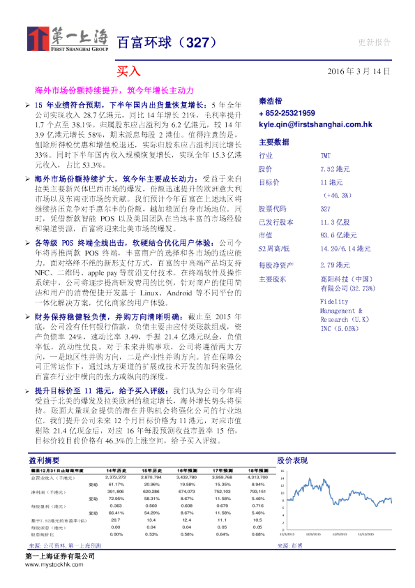 海外市场份额持续提升，筑今年增长主动力