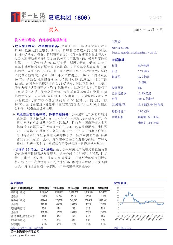 收入增长稳定，内地市场拓展加速