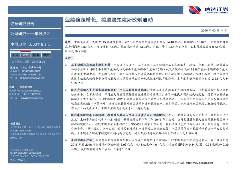 业绩稳定增长，控股股东院所改制启动