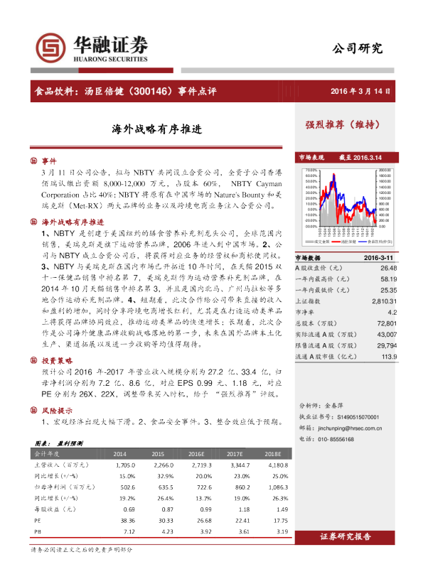 事件点评：海外战略有序推进