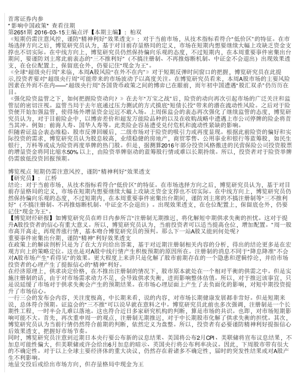 首席证券内参第2651期