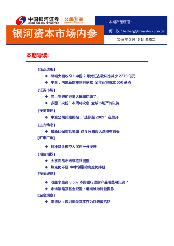 银河资本市场内参