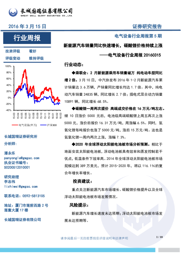 电气设备行业周报第5期：新能源汽车销量同比快速增长,碳酸锂价格持续上涨