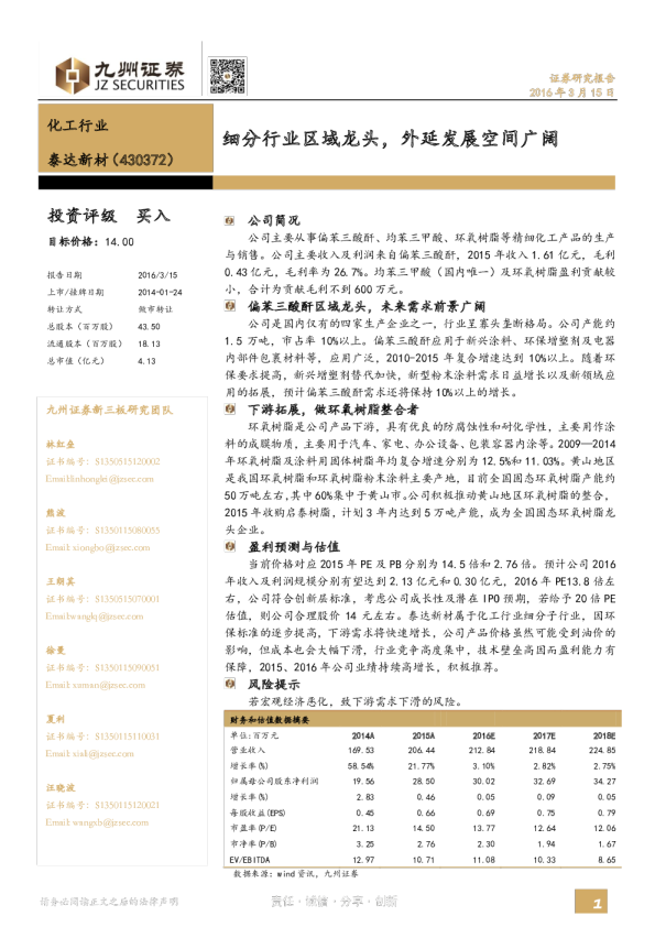 细分行业区域龙头，外延发展空间广阔