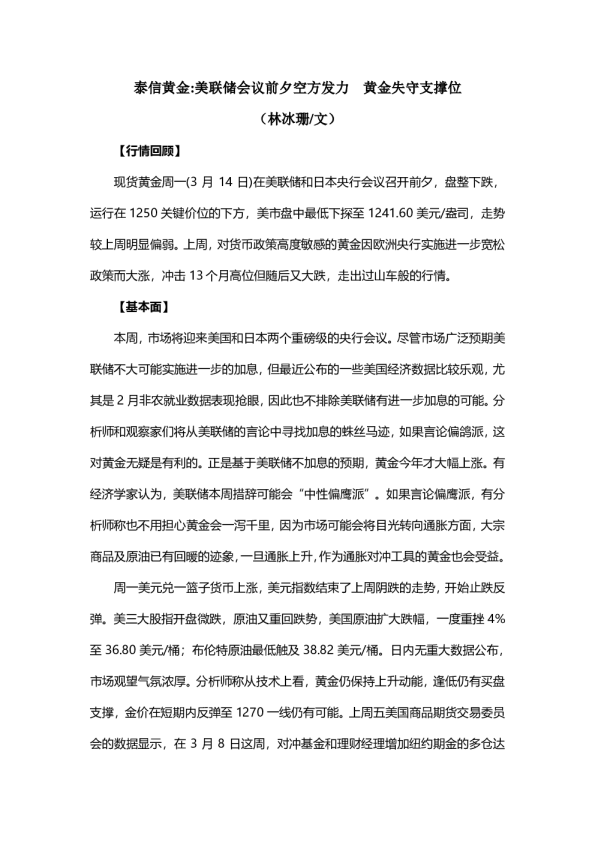 美联储会议前夕空方发力 黄金失守支撑位