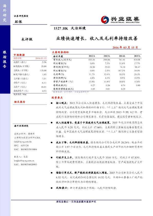 业绩快速增长，收入及毛利率持续改善