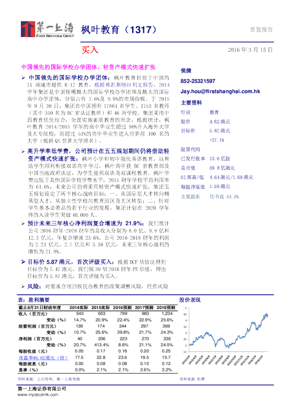 中国领先的国际学校办学团体，轻资产模式快速扩张