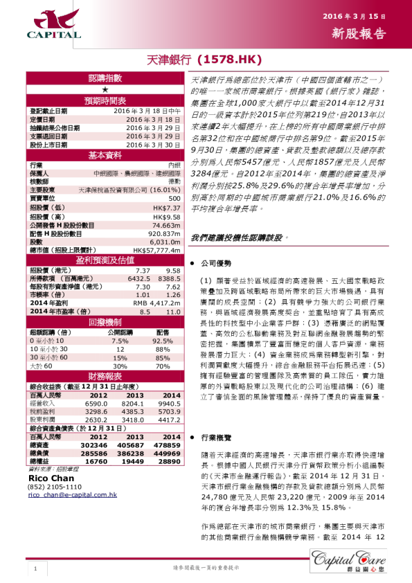 新股报告