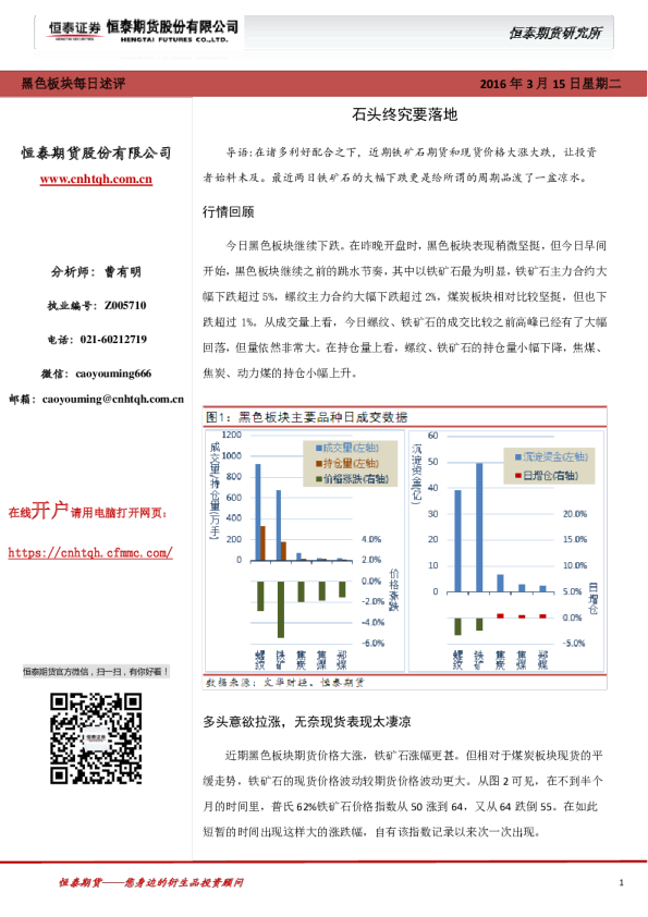 黑色板块每日述评：石头终究要落地
