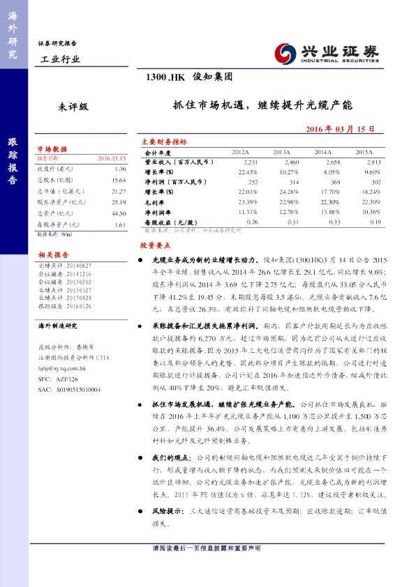 抓住市场机遇，继续提升光缆产能