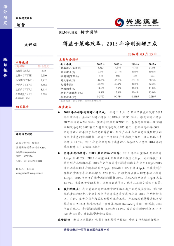得益于策略改革，2015年净利润增三成