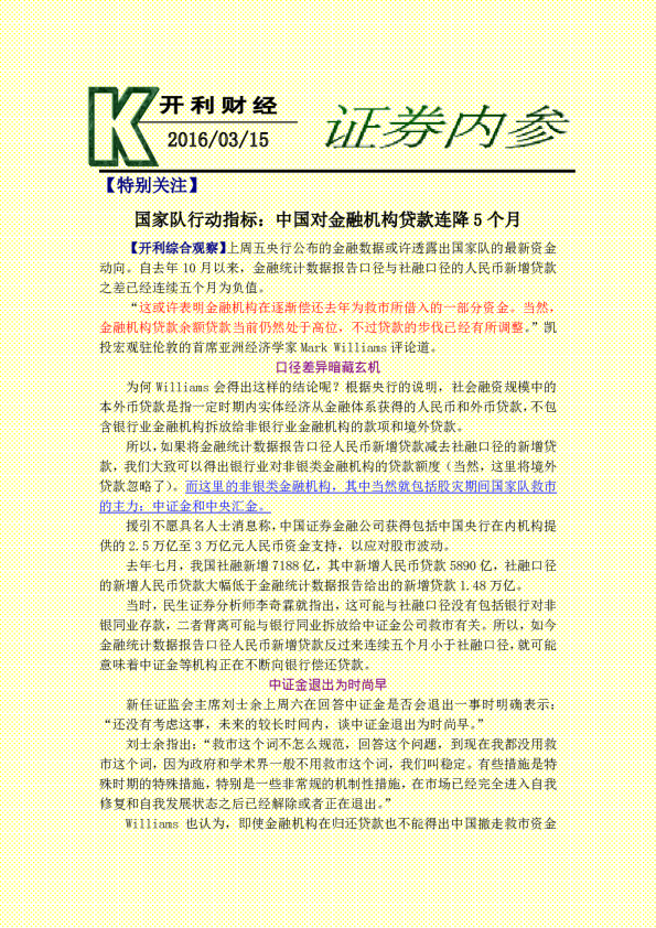 证券内参