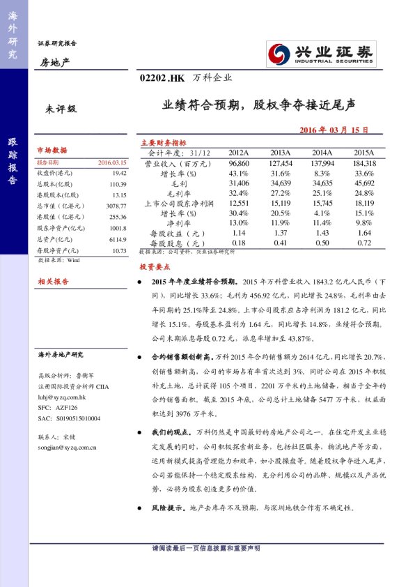业绩符合预期，股权争夺接近尾声