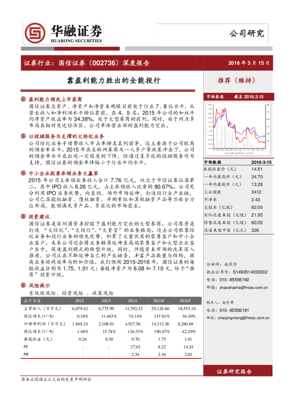 深度报告：靠盈利能力胜出的全能投行