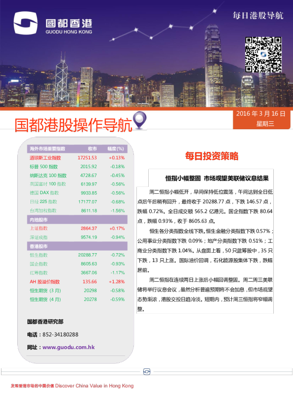 国都港股操作导航