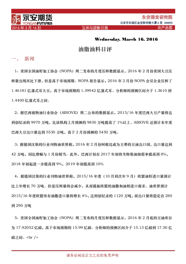 油脂油料日评
