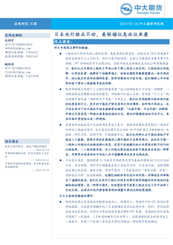 宏观研究日报：日本央行按兵不动，美联储议息决议来袭