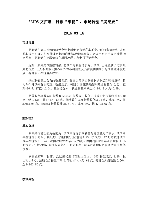 日银“维稳”，市场转望“美纪要”