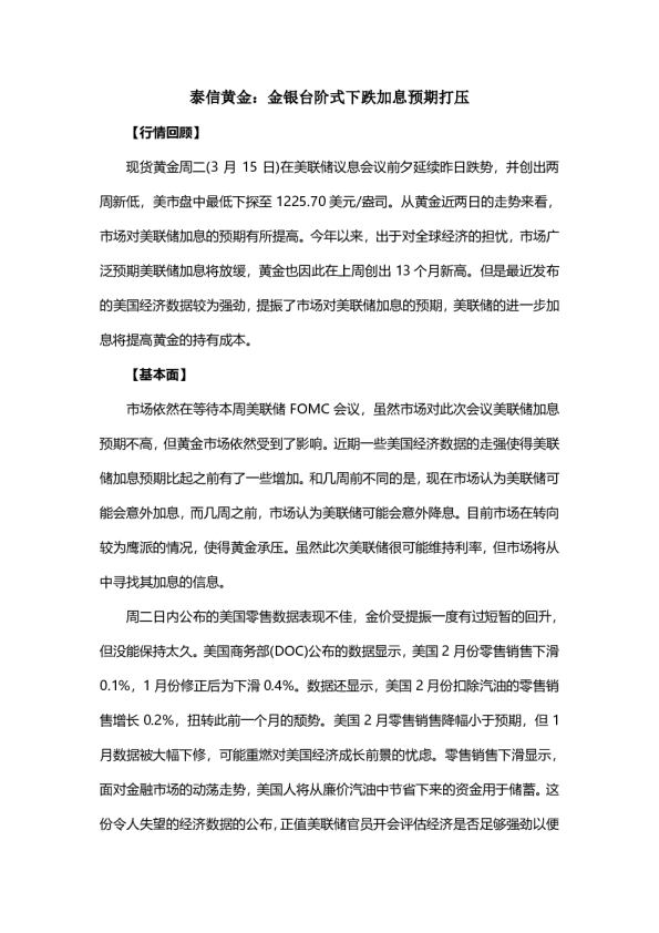 金银台阶式下跌加息预期打压