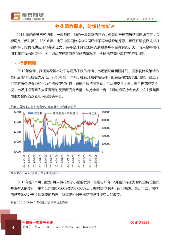 棉花弱势探底，纺织持续低迷