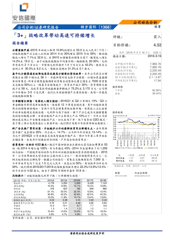 「3+」战略改革带动高速可持续增长