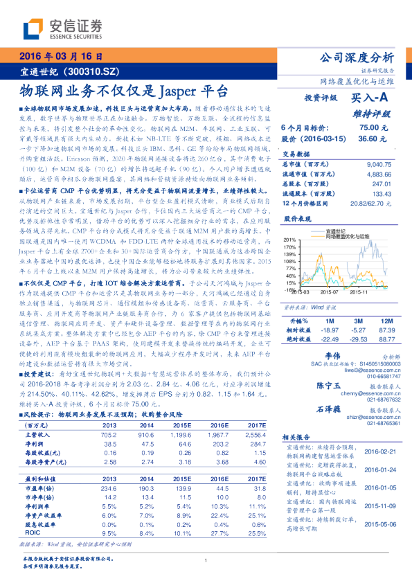 物联网业务不仅仅是Jasper平台