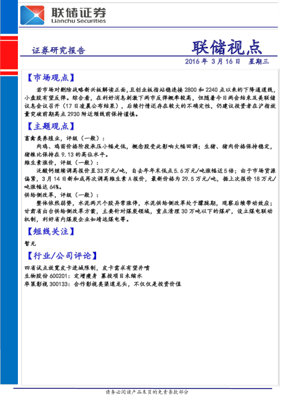 联储证券联储视点
