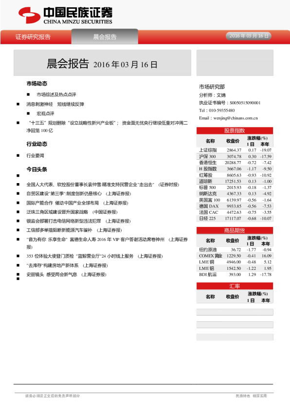 民族证券晨会报告
