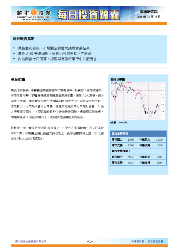 耀才证券每日投资锦囊