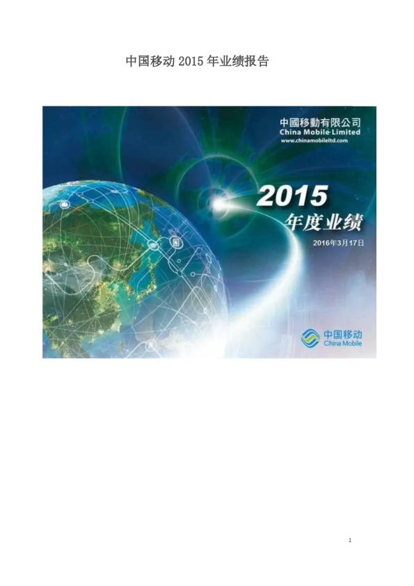 2015业绩报告