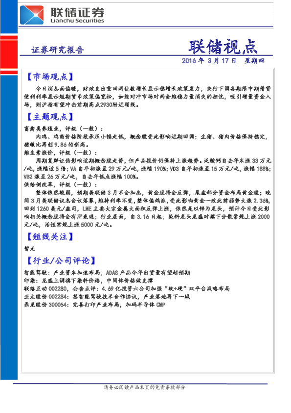 视点2016年3月17日