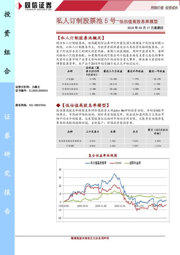 私人订制股票池5号：低估值高股息率模型