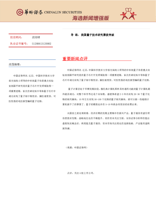 海选新闻增强版