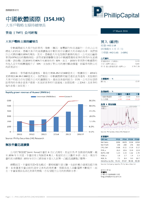 大客户战略支撑持续增长