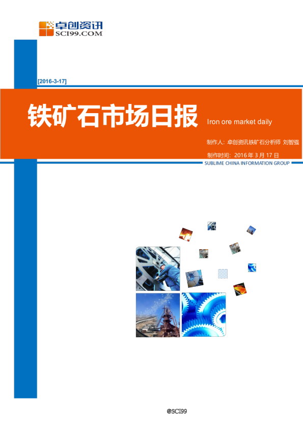 铁矿石市场日报