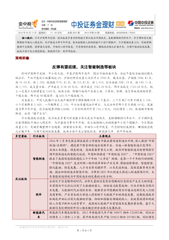 中投证券金理财金版