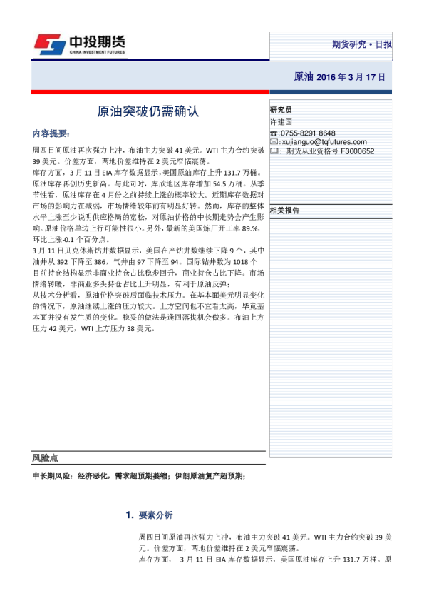 原油日报：原油突破仍需确认