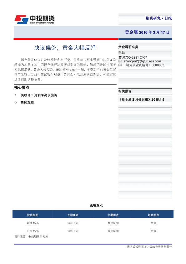 贵金属日报：决议偏鸽，黄金大幅反弹