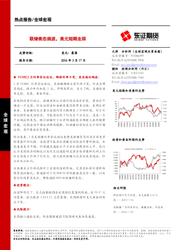 联储表态鸽派，美元短期走弱