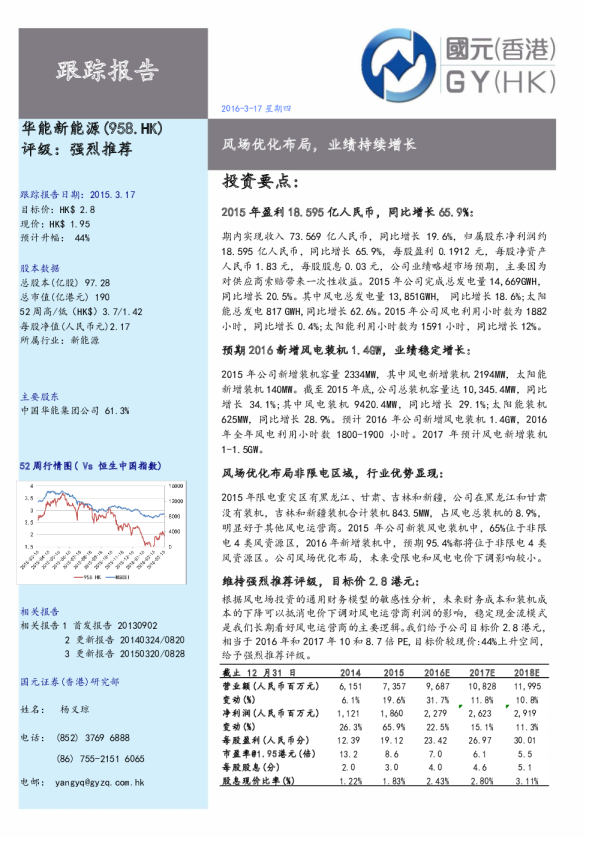 风场优化布局，业绩持续增长