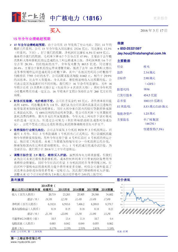 15年全年业绩略超预期
