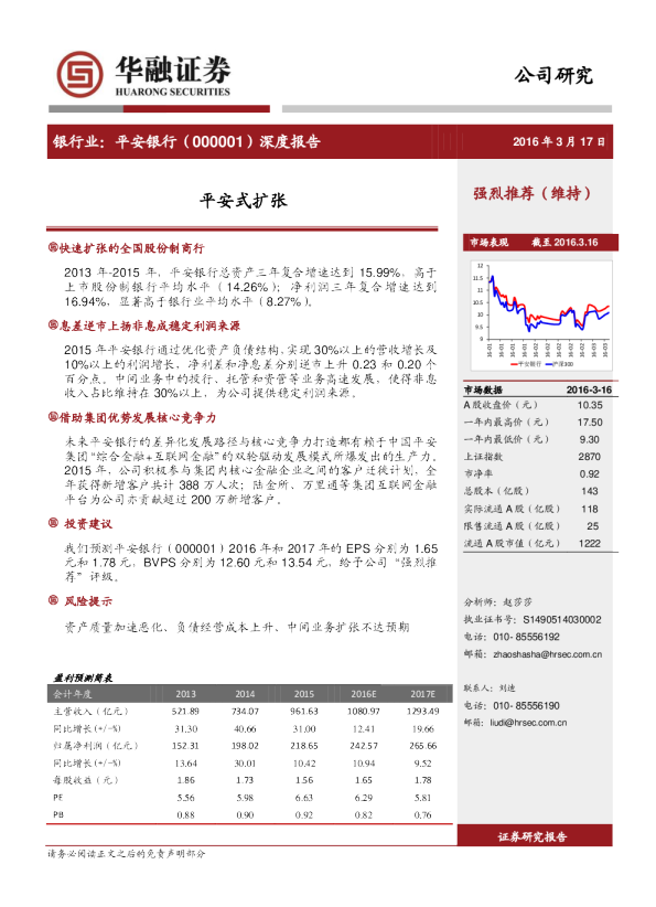 深度报告：平安式扩张